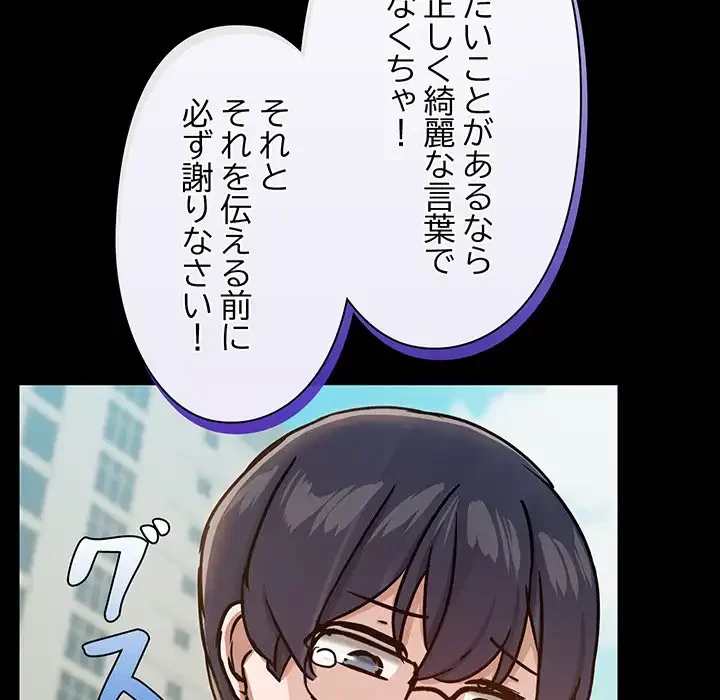 レンタル彼氏はじめました 第30話 - 47