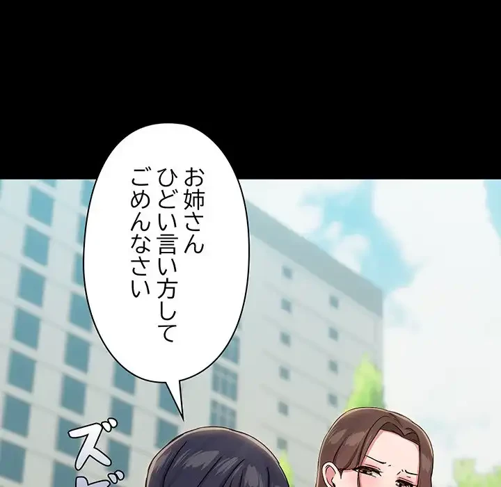 レンタル彼氏はじめました 第30話 - 49