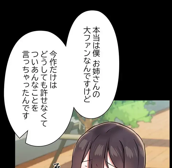 レンタル彼氏はじめました 第30話 - 51