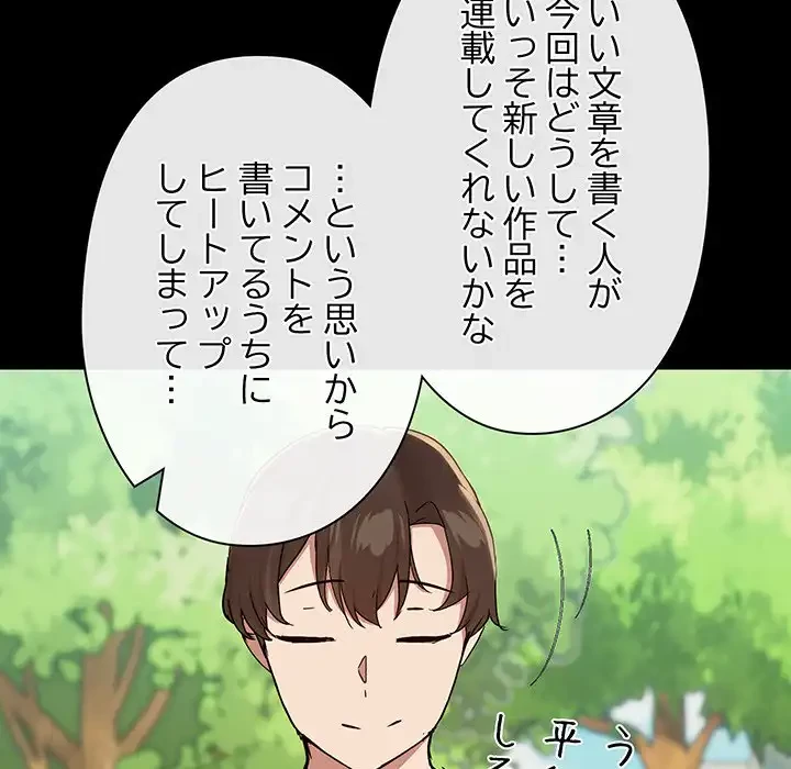 レンタル彼氏はじめました 第30話 - 53