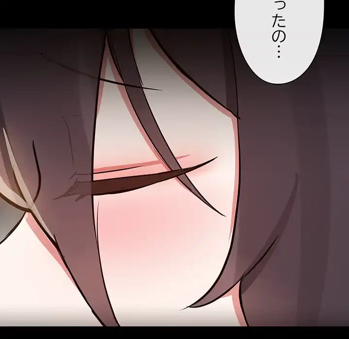 レンタル彼氏はじめました 第30話 - 55