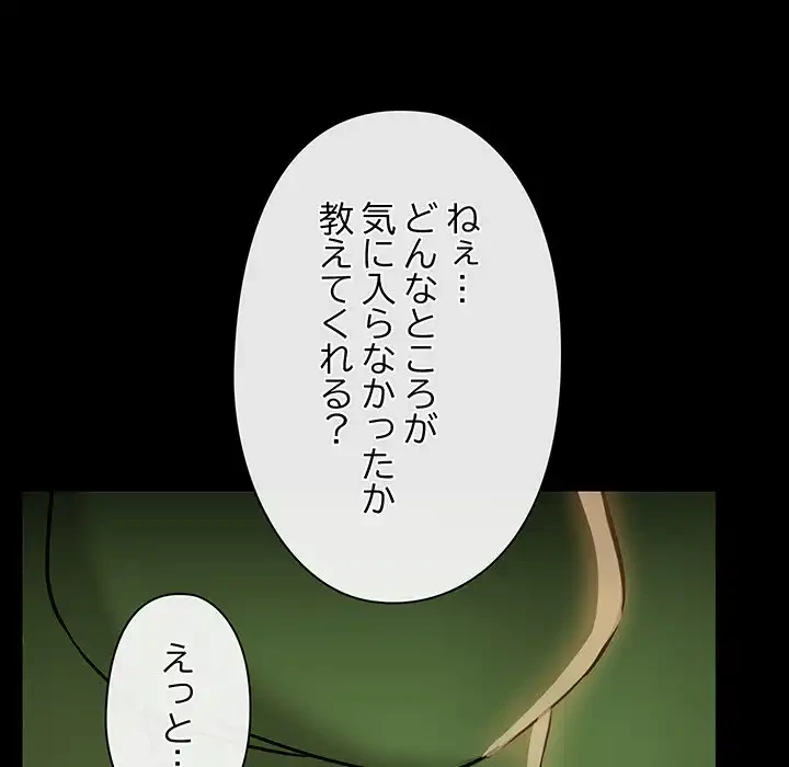 レンタル彼氏はじめました 第30話 - 56