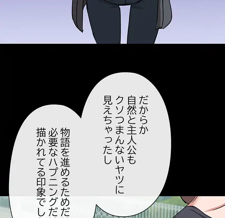 レンタル彼氏はじめました 第30話 - 64