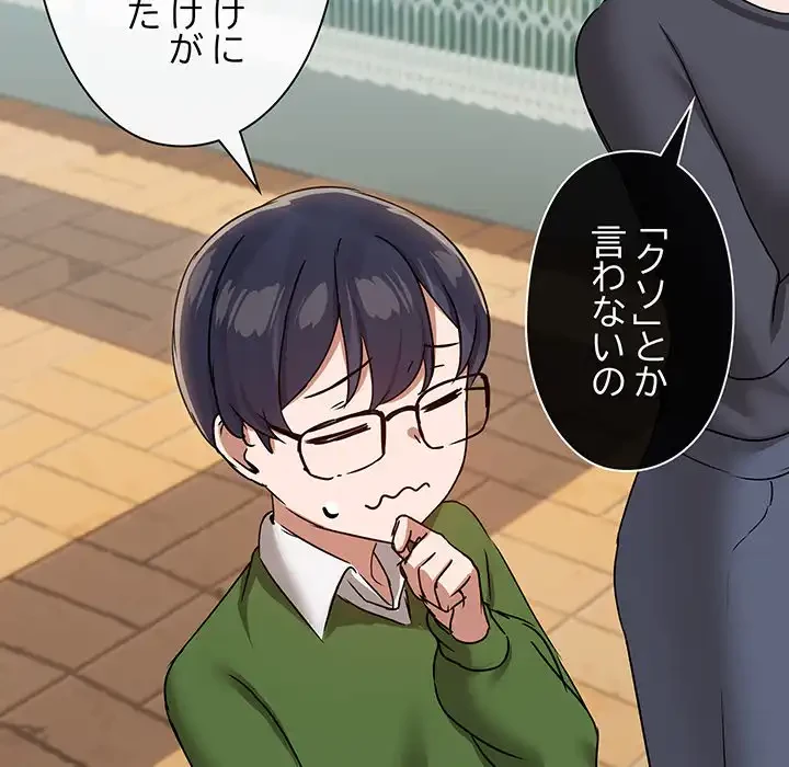 レンタル彼氏はじめました 第30話 - 65