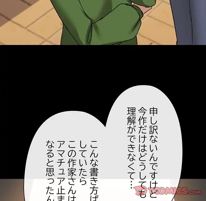 レンタル彼氏はじめました 第30話 - 66