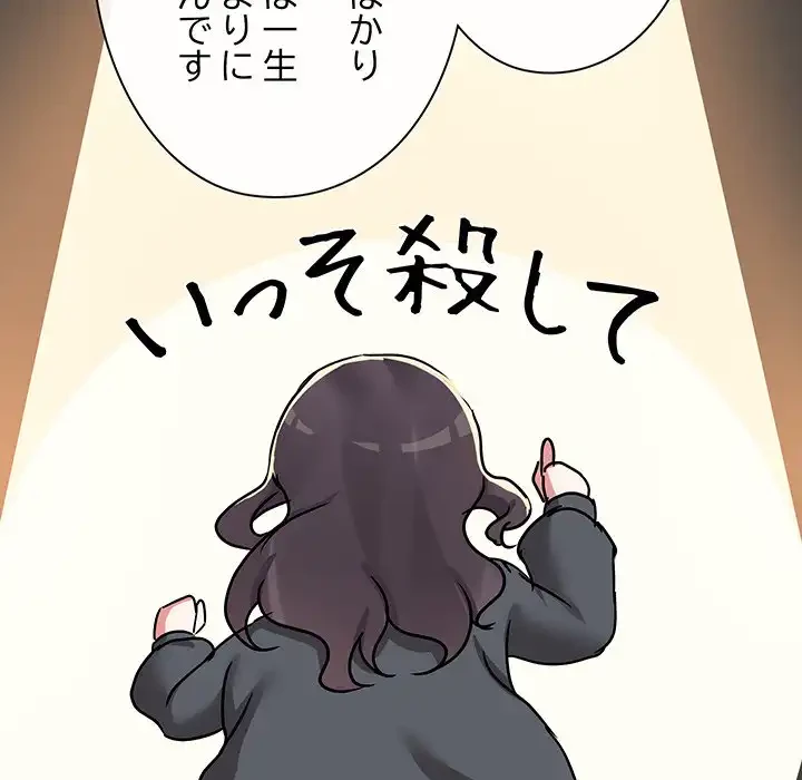 レンタル彼氏はじめました 第30話 - 67