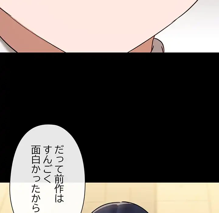 レンタル彼氏はじめました 第30話 - 71