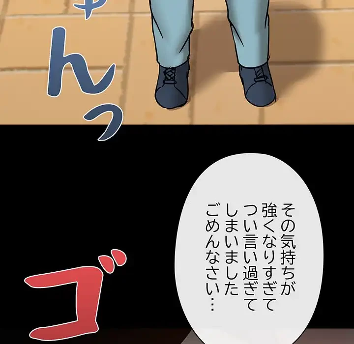 レンタル彼氏はじめました 第30話 - 73