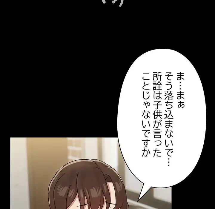 レンタル彼氏はじめました 第30話 - 84