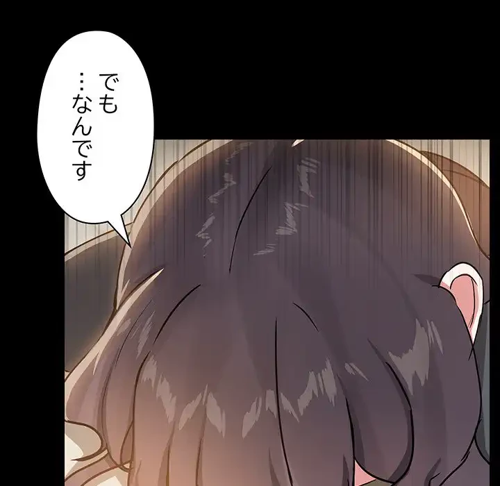 レンタル彼氏はじめました 第30話 - 86