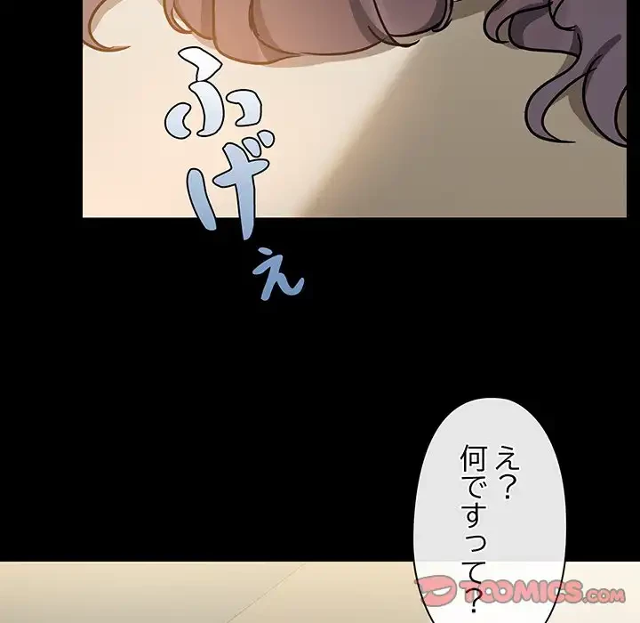 レンタル彼氏はじめました 第30話 - 87