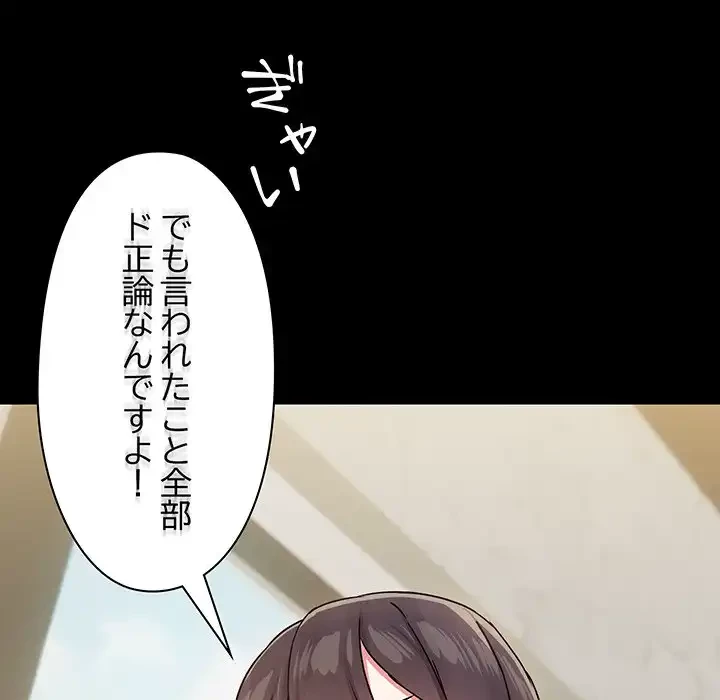 レンタル彼氏はじめました 第30話 - 89