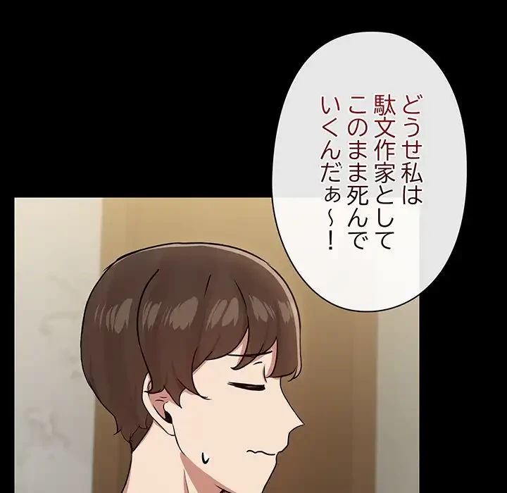 レンタル彼氏はじめました 第30話 - 96