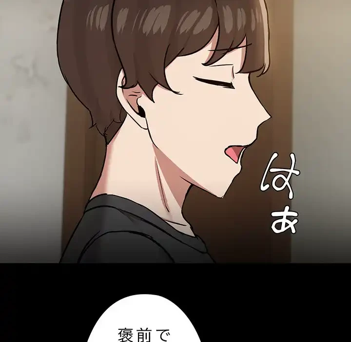 レンタル彼氏はじめました 第30話 - 98