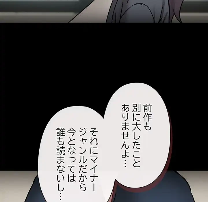 レンタル彼氏はじめました 第30話 - 102