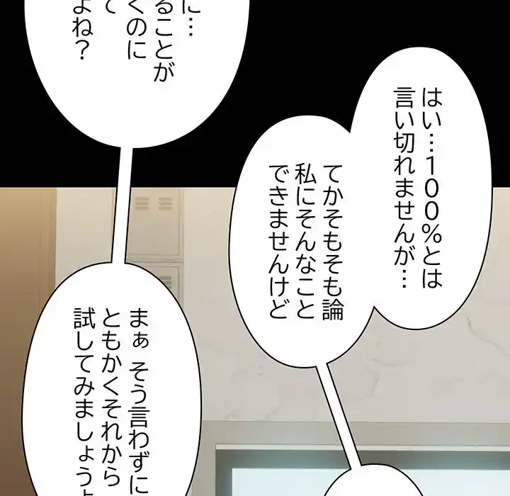 レンタル彼氏はじめました 第30話 - 106