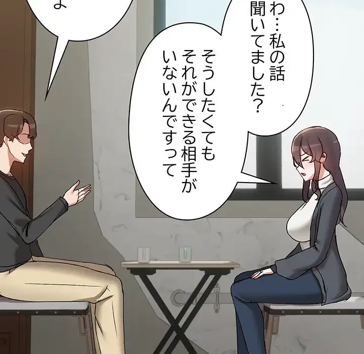 レンタル彼氏はじめました 第30話 - 107