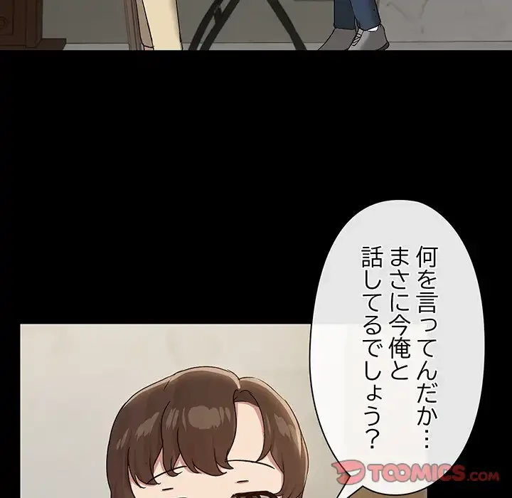 レンタル彼氏はじめました 第30話 - 108