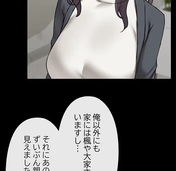レンタル彼氏はじめました 第30話 - 111