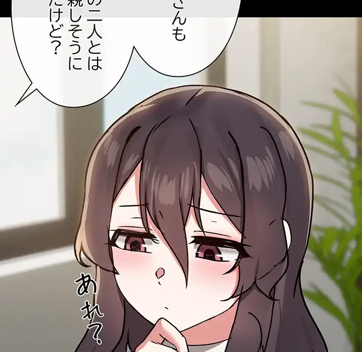 レンタル彼氏はじめました 第30話 - 112