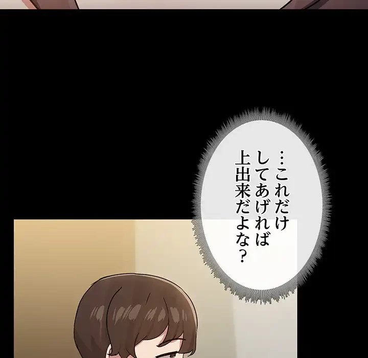 レンタル彼氏はじめました 第30話 - 116