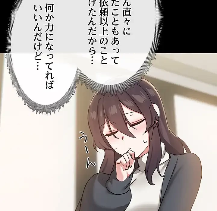 レンタル彼氏はじめました 第30話 - 118