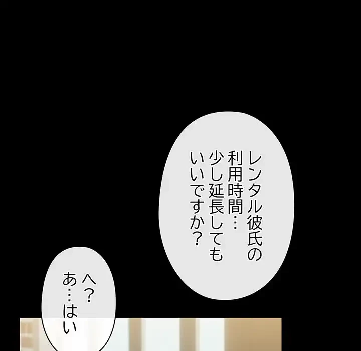 レンタル彼氏はじめました 第30話 - 121