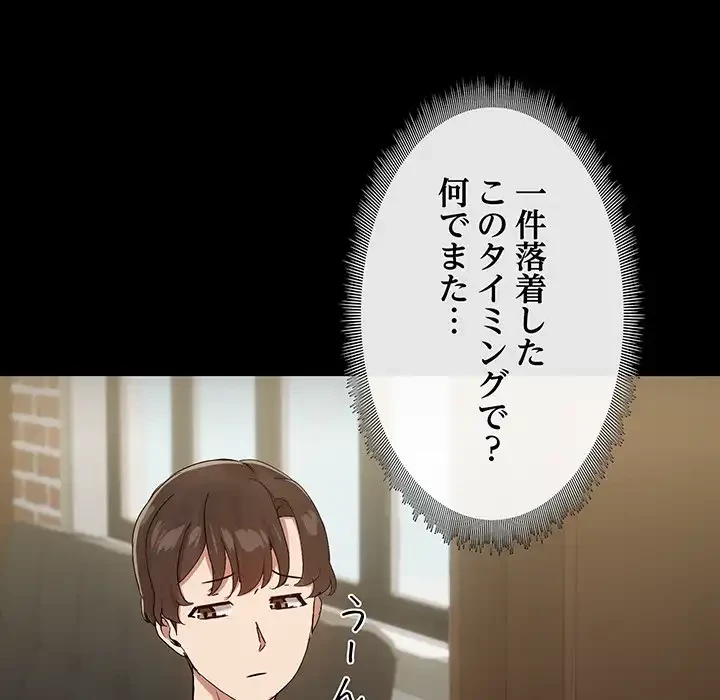 レンタル彼氏はじめました 第30話 - 123