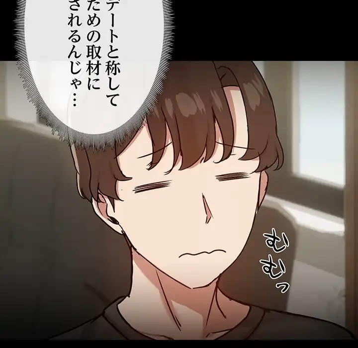 レンタル彼氏はじめました 第30話 - 125