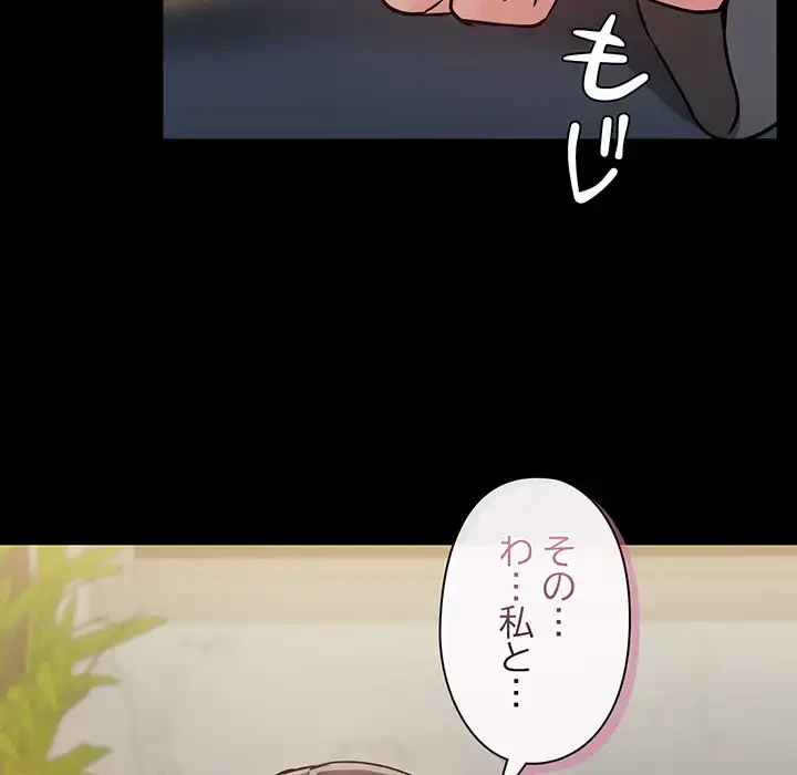 レンタル彼氏はじめました 第30話 - 127
