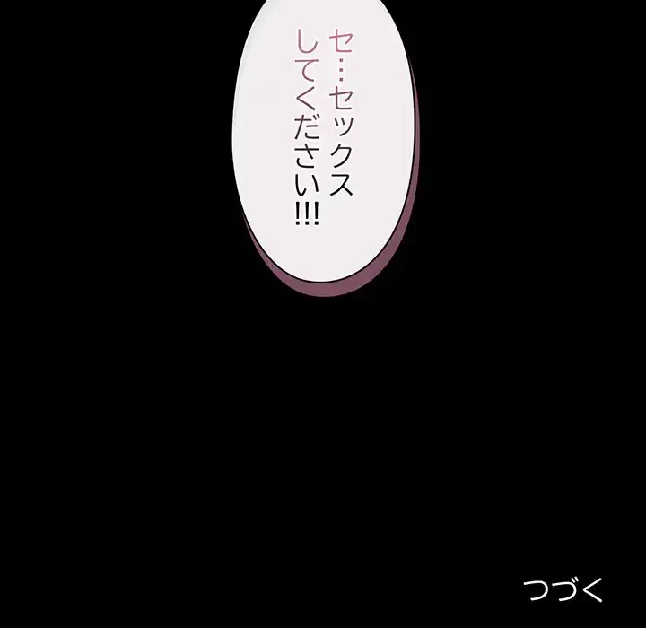 レンタル彼氏はじめました 第30話 - 130