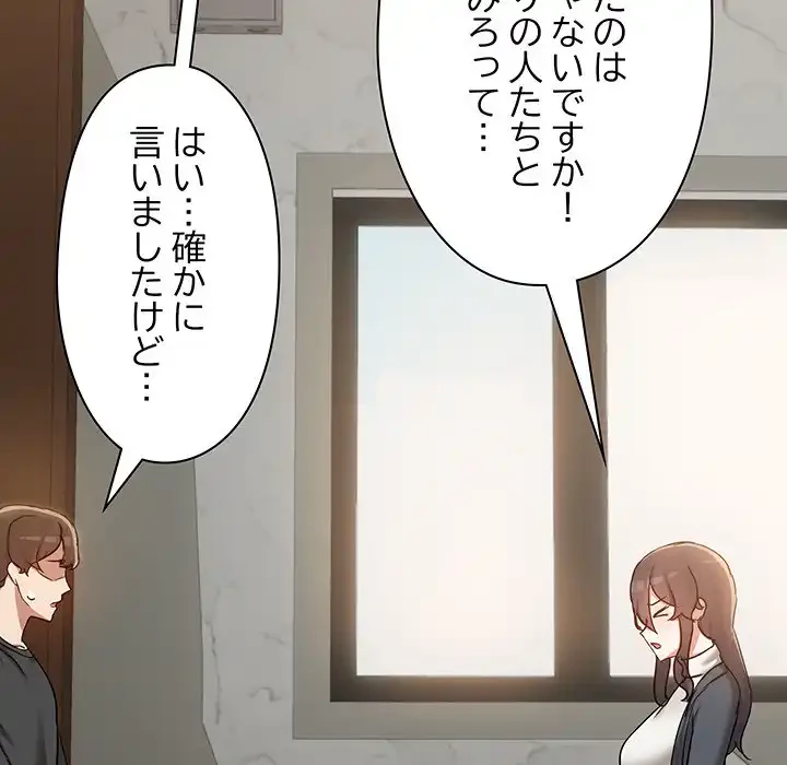 レンタル彼氏はじめました 第31話 - 12