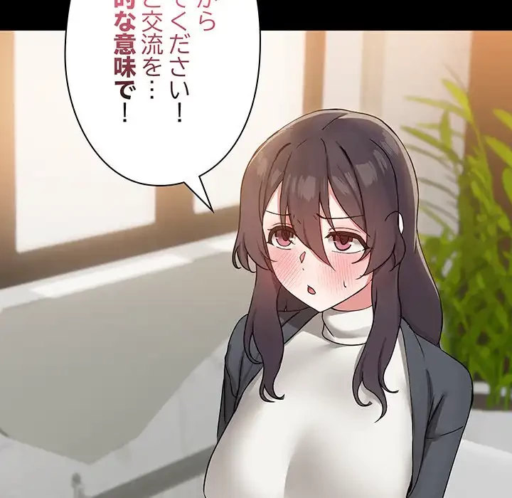レンタル彼氏はじめました 第31話 - 14