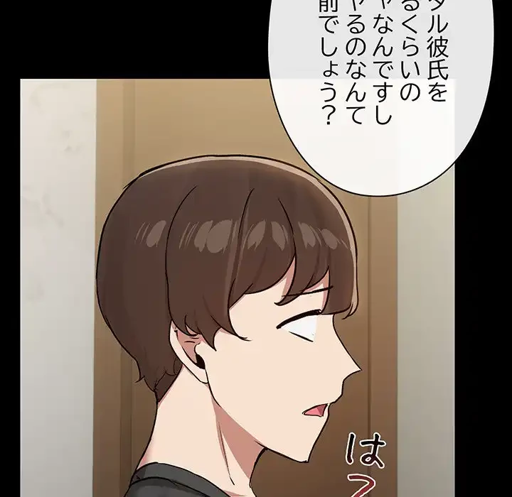 レンタル彼氏はじめました 第31話 - 16
