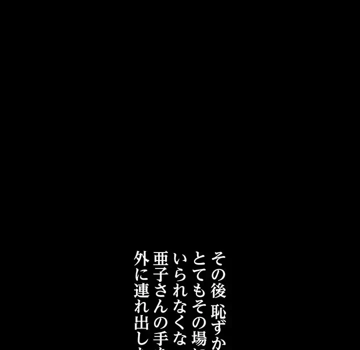 レンタル彼氏はじめました 第31話 - 28