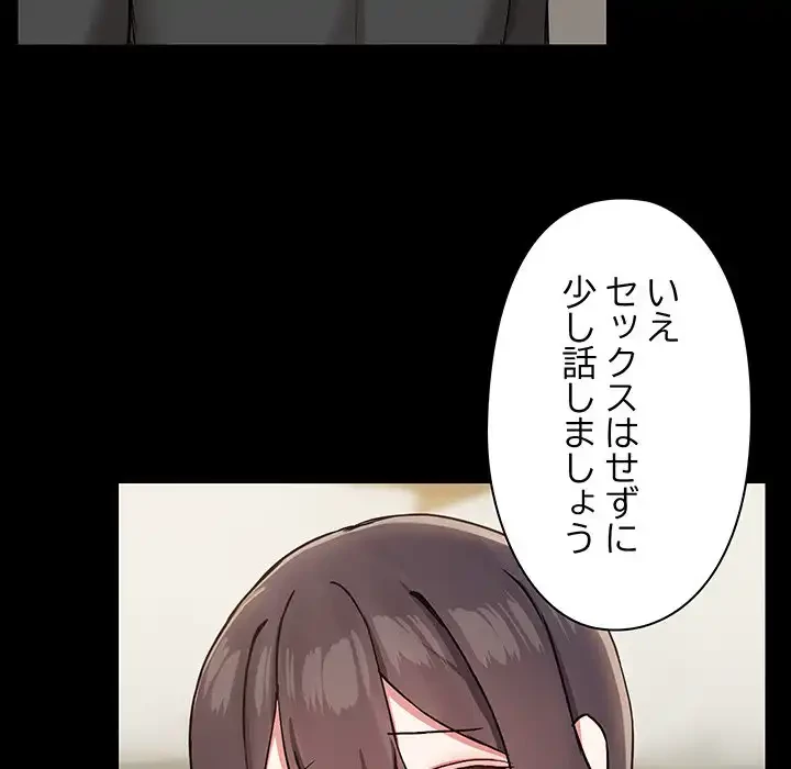 レンタル彼氏はじめました 第31話 - 41
