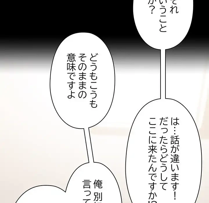 レンタル彼氏はじめました 第31話 - 43