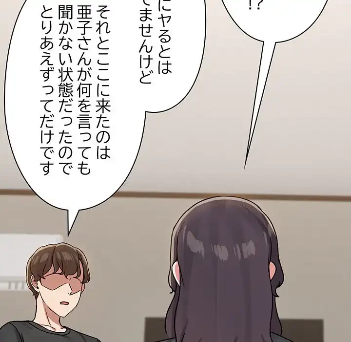 レンタル彼氏はじめました 第31話 - 44