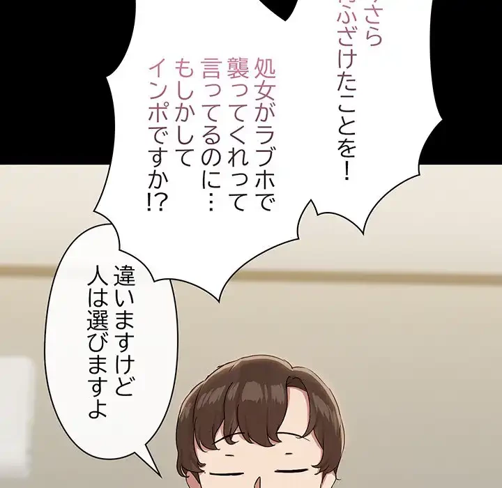 レンタル彼氏はじめました 第31話 - 48
