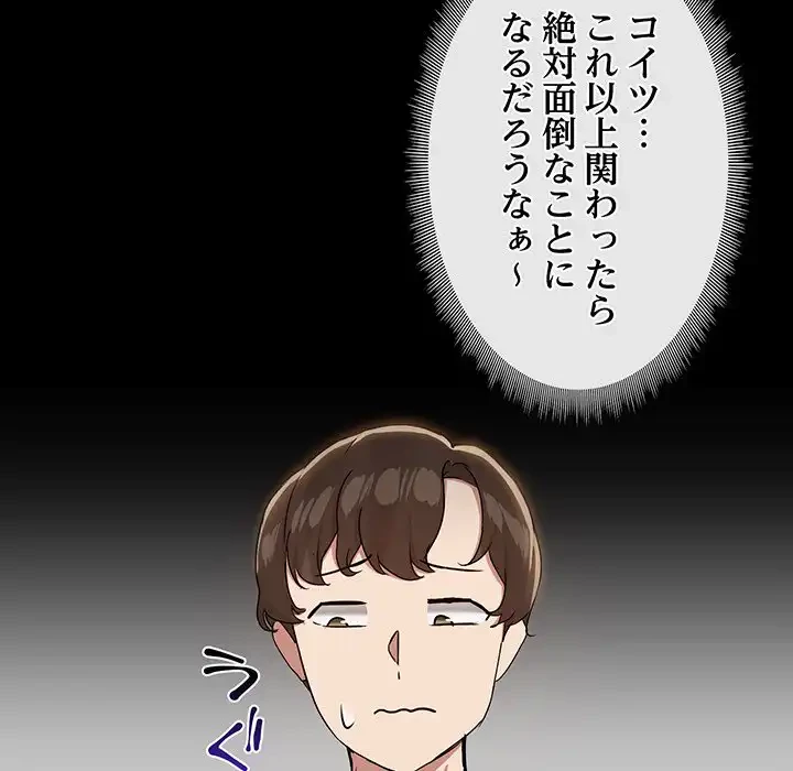 レンタル彼氏はじめました 第31話 - 50