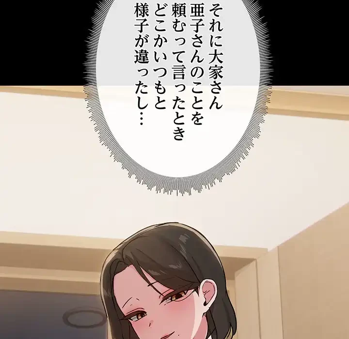 レンタル彼氏はじめました 第31話 - 52