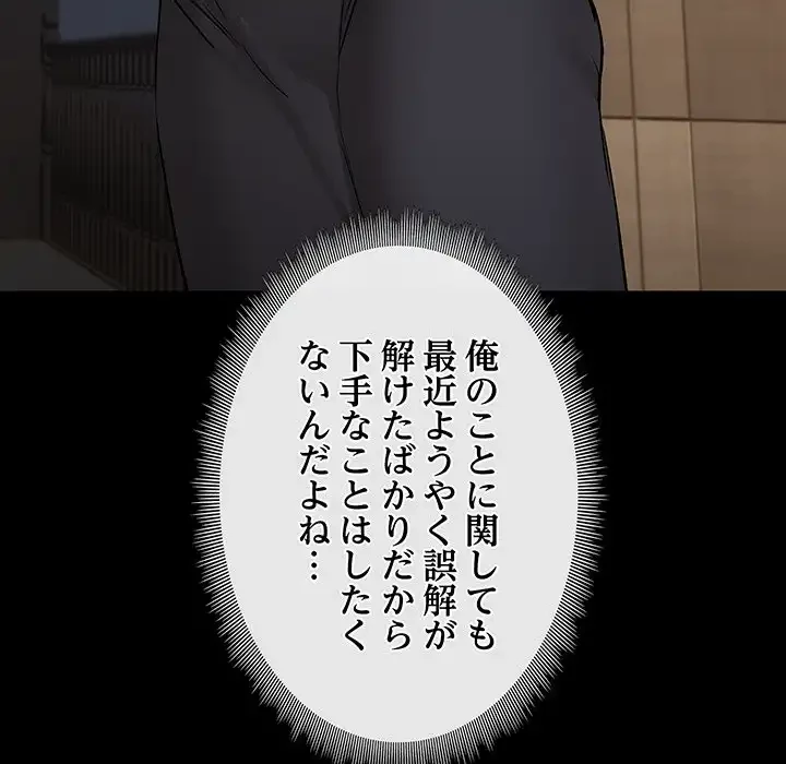 レンタル彼氏はじめました 第31話 - 54