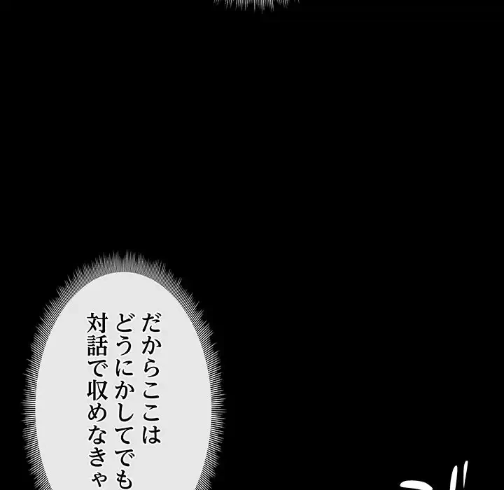 レンタル彼氏はじめました 第31話 - 55