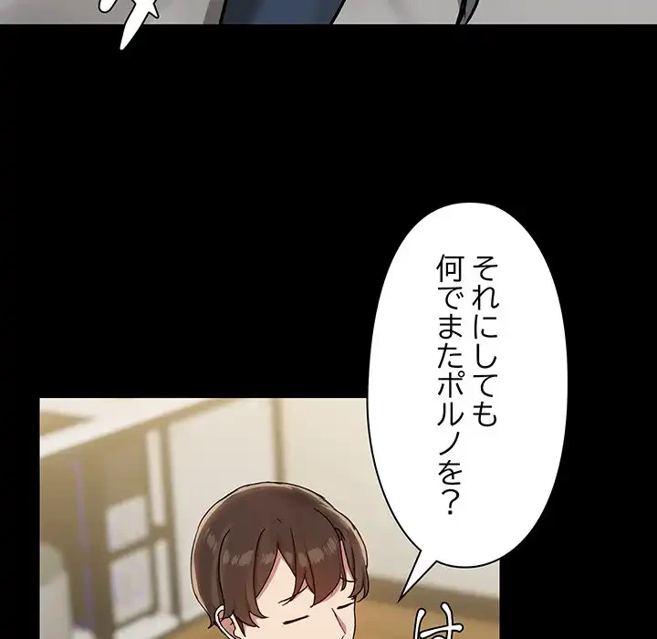 レンタル彼氏はじめました 第31話 - 57