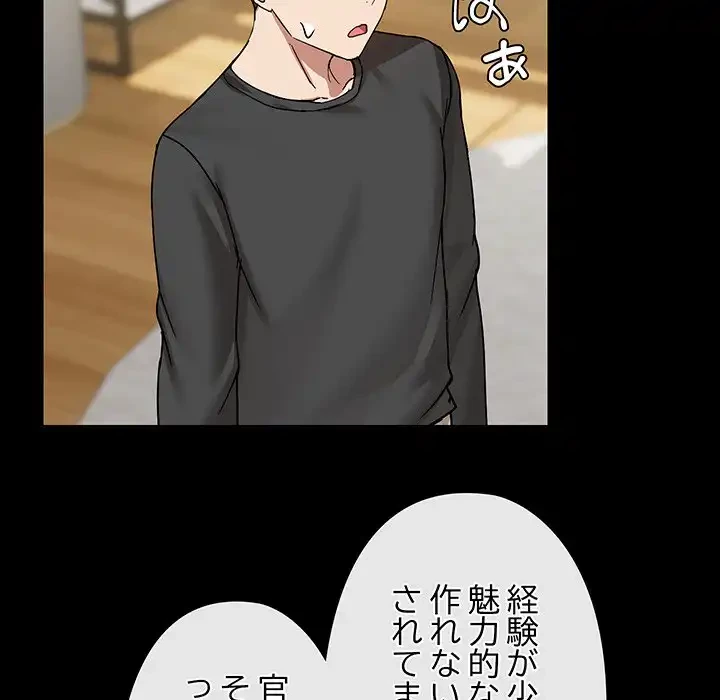 レンタル彼氏はじめました 第31話 - 58
