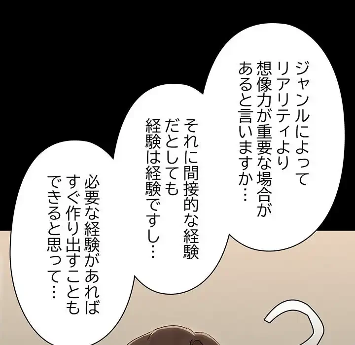レンタル彼氏はじめました 第31話 - 62