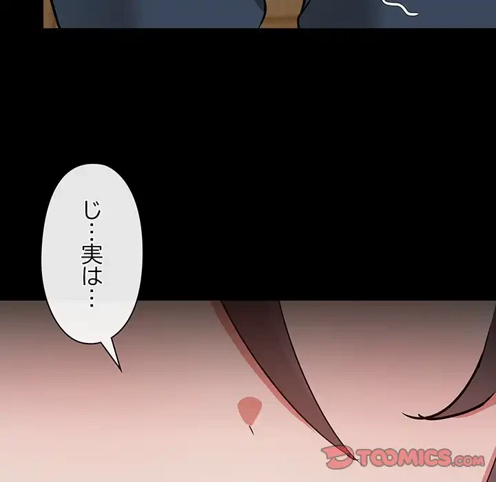 レンタル彼氏はじめました 第31話 - 66