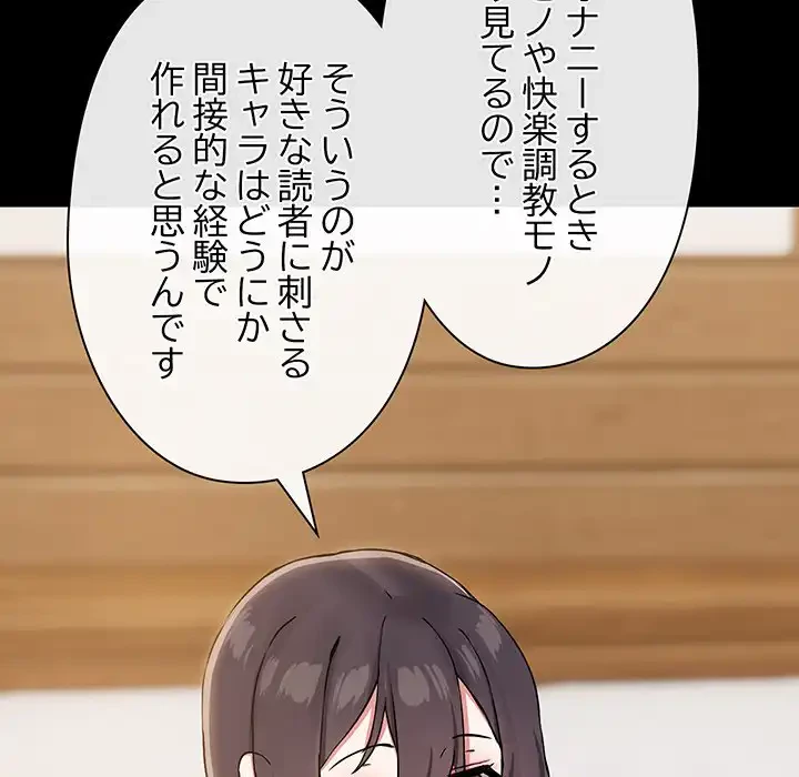 レンタル彼氏はじめました 第31話 - 68
