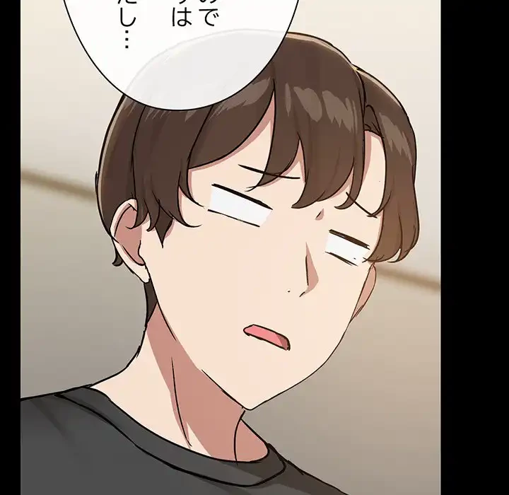 レンタル彼氏はじめました 第31話 - 71