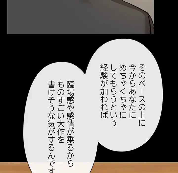 レンタル彼氏はじめました 第31話 - 72